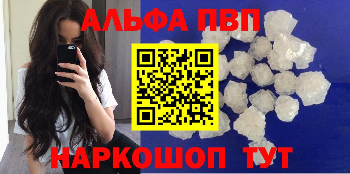 Alpha-PVP VHQ  Вход с VPN  Alfa_PVP  A PVP мука  Амурск 