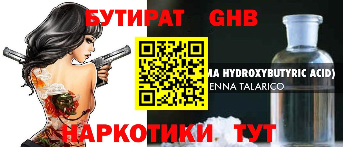 БУТИРАТ 99% Амурск
