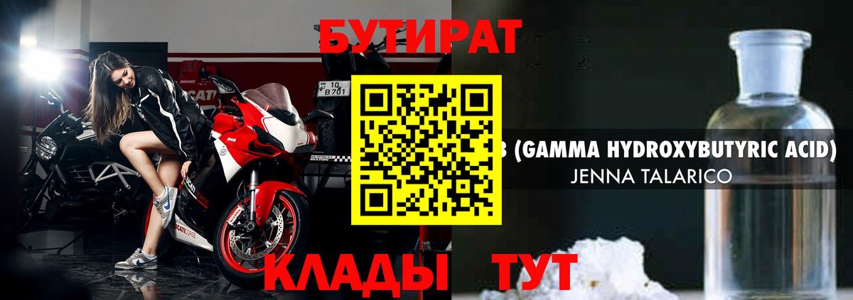 Бутират жидкий экстази  БУТИРАТ  Амурск  Вход с VPN 