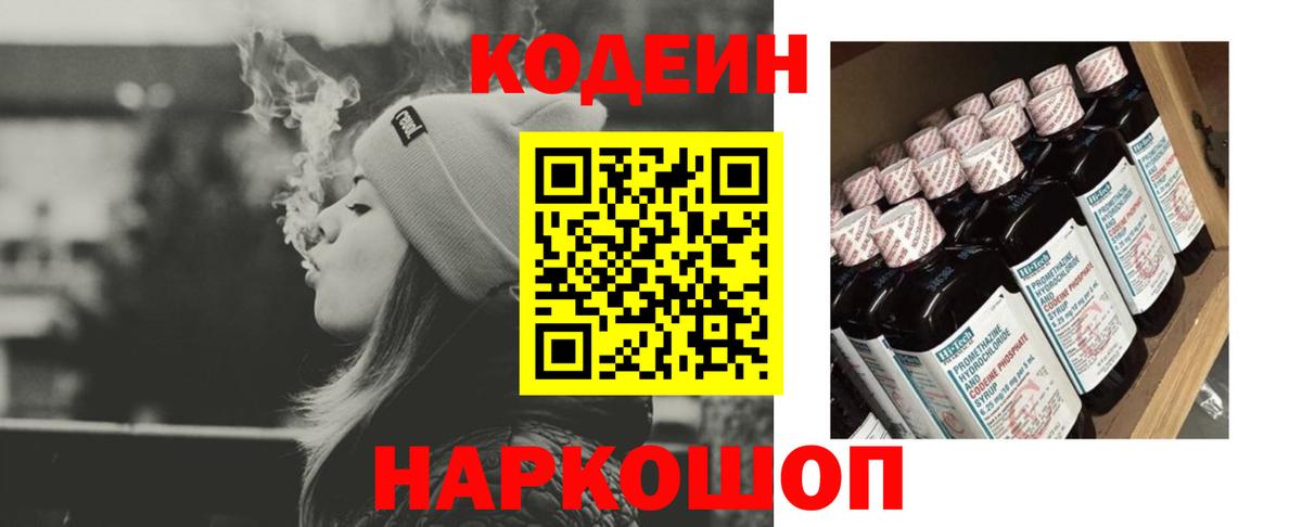 Кодеиновый сироп Lean напиток Lean (лин)  Вход с VPN  Амурск  Кодеиновый сироп Lean напиток Lean (лин) 