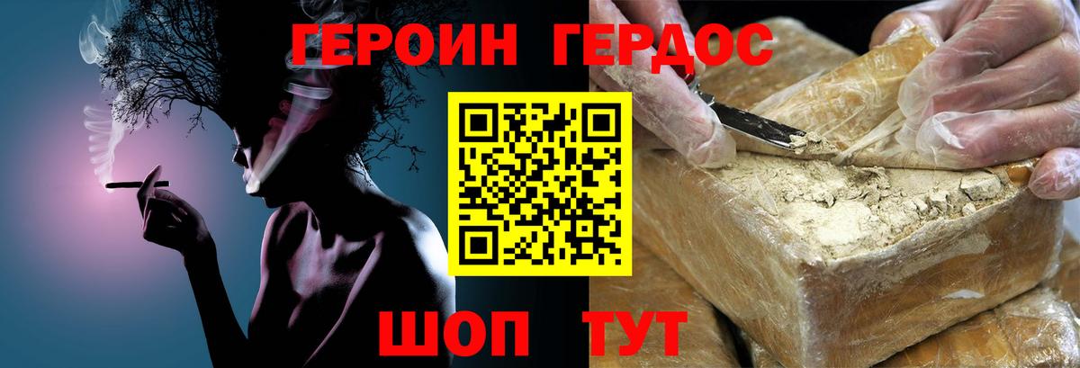 ГЕРОИН белый Амурск