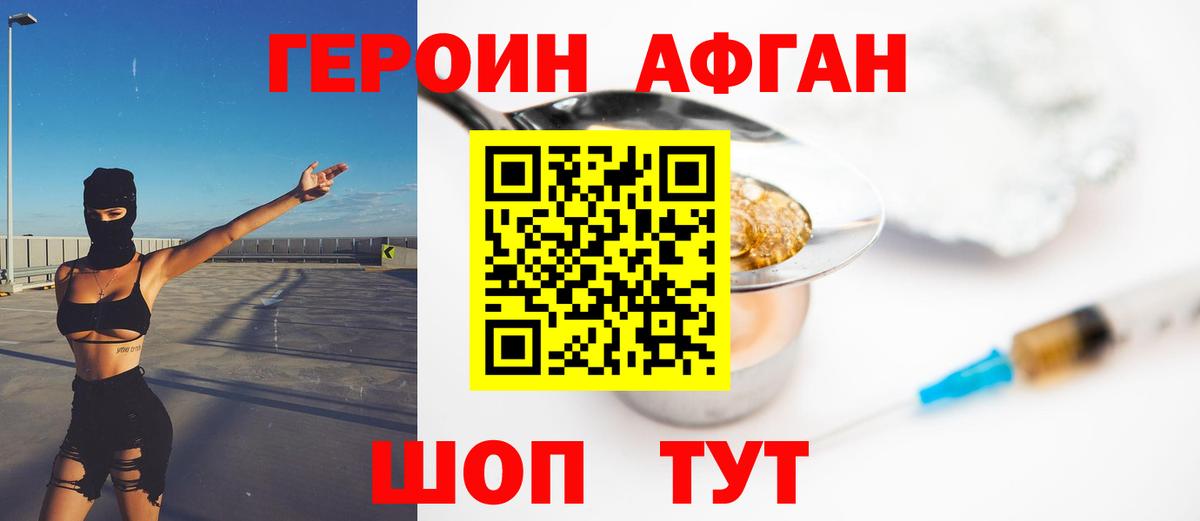 ГЕРОИН Heroin  Вход с VPN  Амурск 