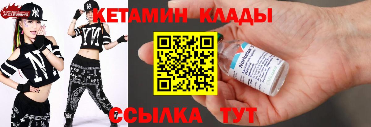 КЕТАМИН ketamine Амурск