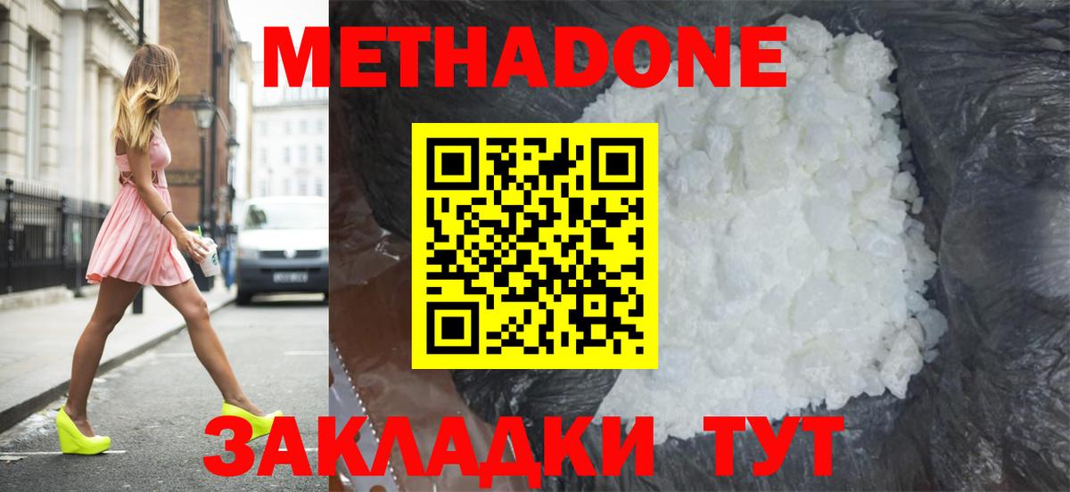 Амурск  МЕТАДОН methadone  Вход с VPN  МЕТАДОН VHQ 
