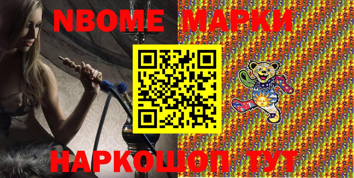 Марки NBOMe 1,5мг  Вход с VPN  Марки NBOMe  Амурск 